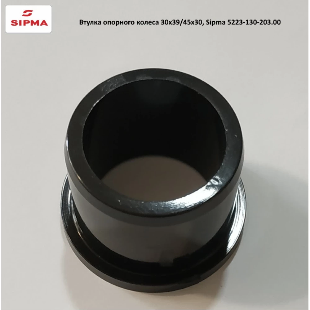 Втулка опорного колеса 30х39/45х30, Sipma 5223-130-203.00