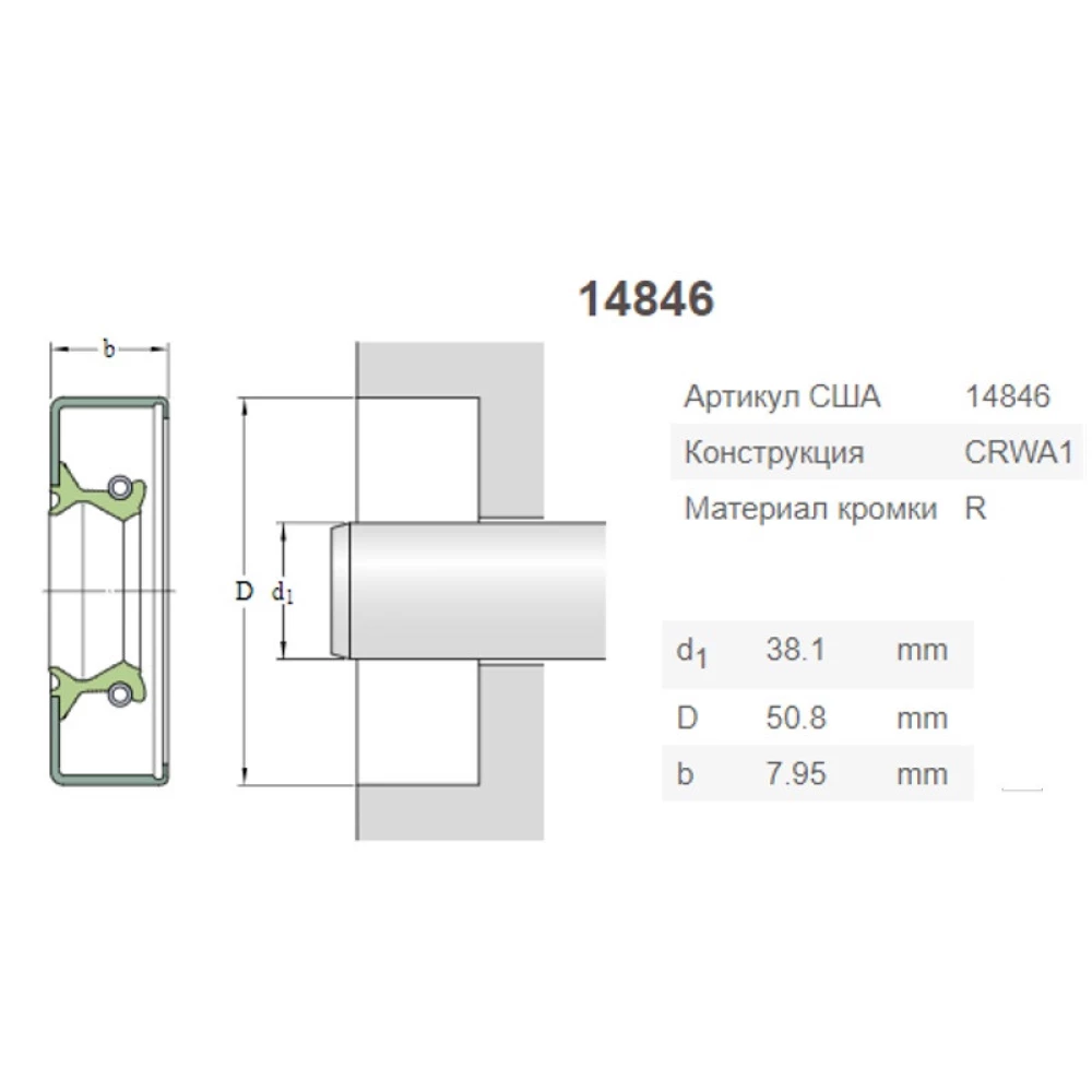  Ущільнення 14846 SKF, 6759S, 481163