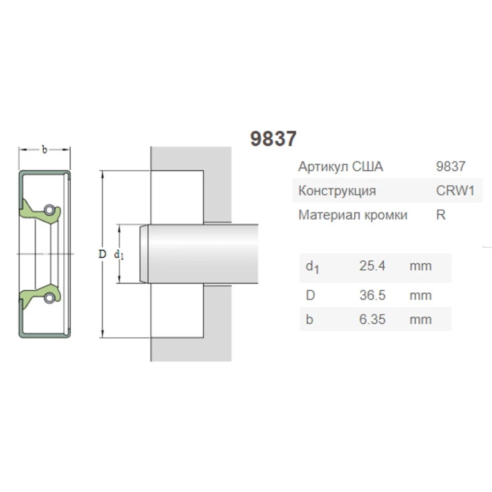 Ущільнення 9837  SKF