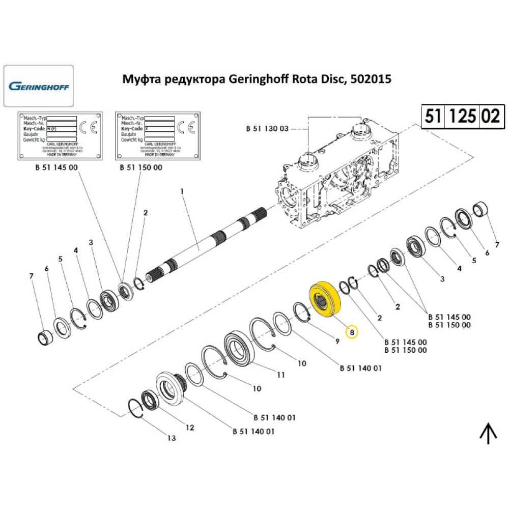 Муфта редуктора Geringhoff Rota Disc, 502015