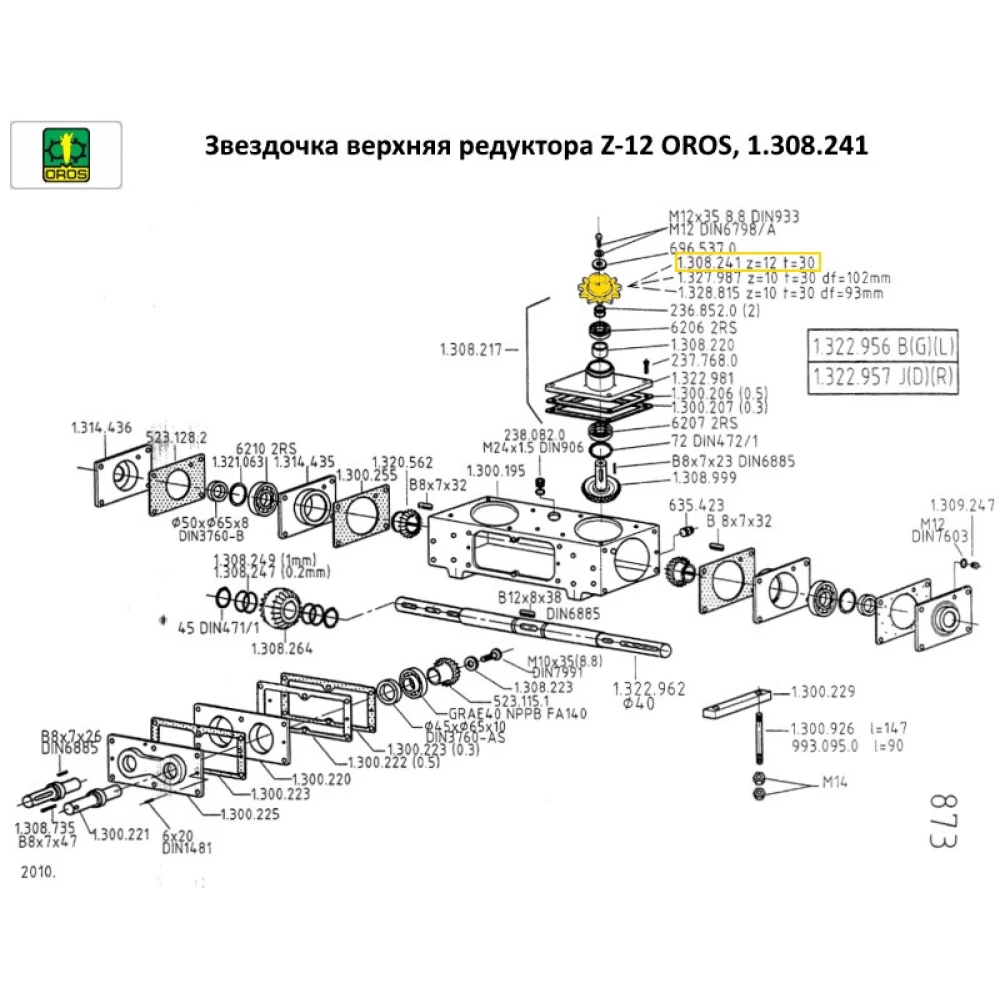Зірочка верхня редуктора Z-12 OROS, 1.308.241