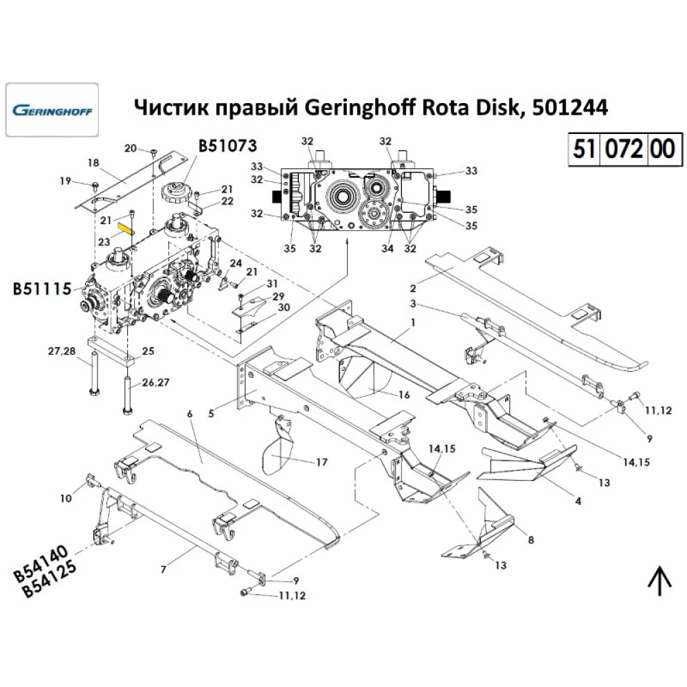 Чистик правий Geringhoff Rota Disk, 501244