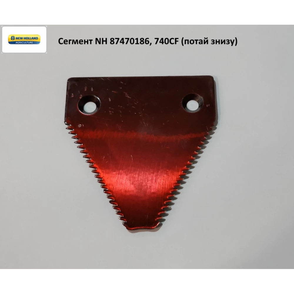 Сегмент жатки New Holland 740CF, 87470186