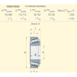 Подшипник 371884A1 Case аналог 39585/39520 KOYO