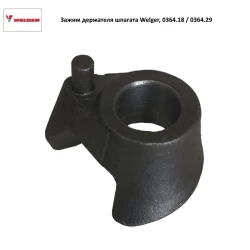 Зажим держателя шпагата Welger, 0364.18 / 0364.29