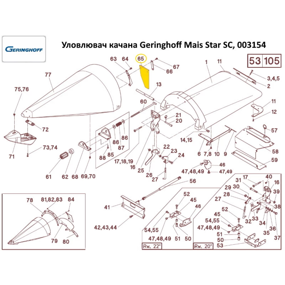 Уловитель гойдана Geringhoff 003154