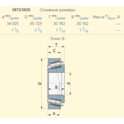 Подшипники на комбайн CASE 390952A1 аналог 3872/3820 NTN Подшипники на комбайн CASE 390952A1 аналог 3872/3820 NTN