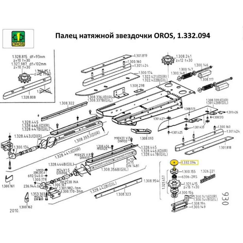 Палець натяжної зірочки OROS, 1.332.094