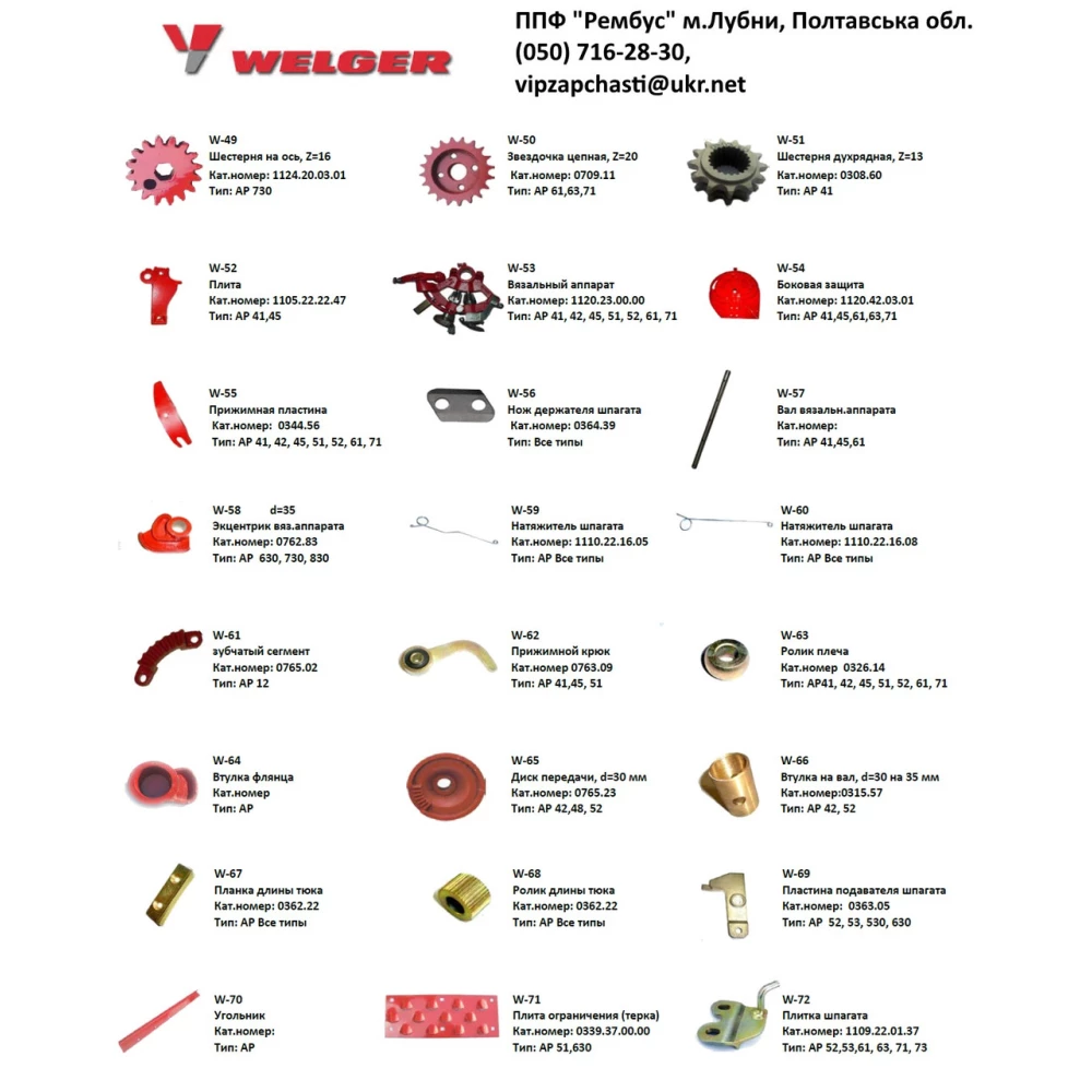 Вязальный аппарат 35вал Welger AP41, 42, 45, 52, 53, 61   1120.23.00.03