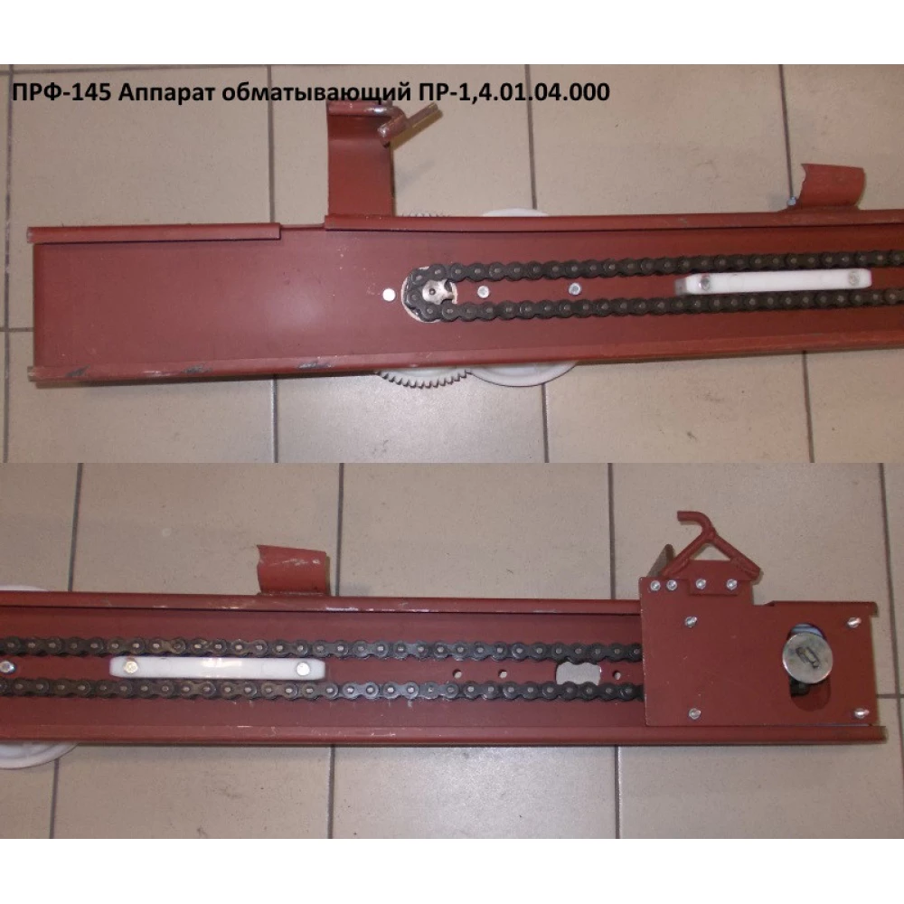 Апарат обмотувальний ПРФ-145