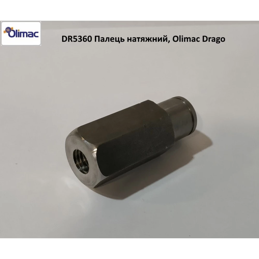 Палець натяжний DR5360, Olimac Drago