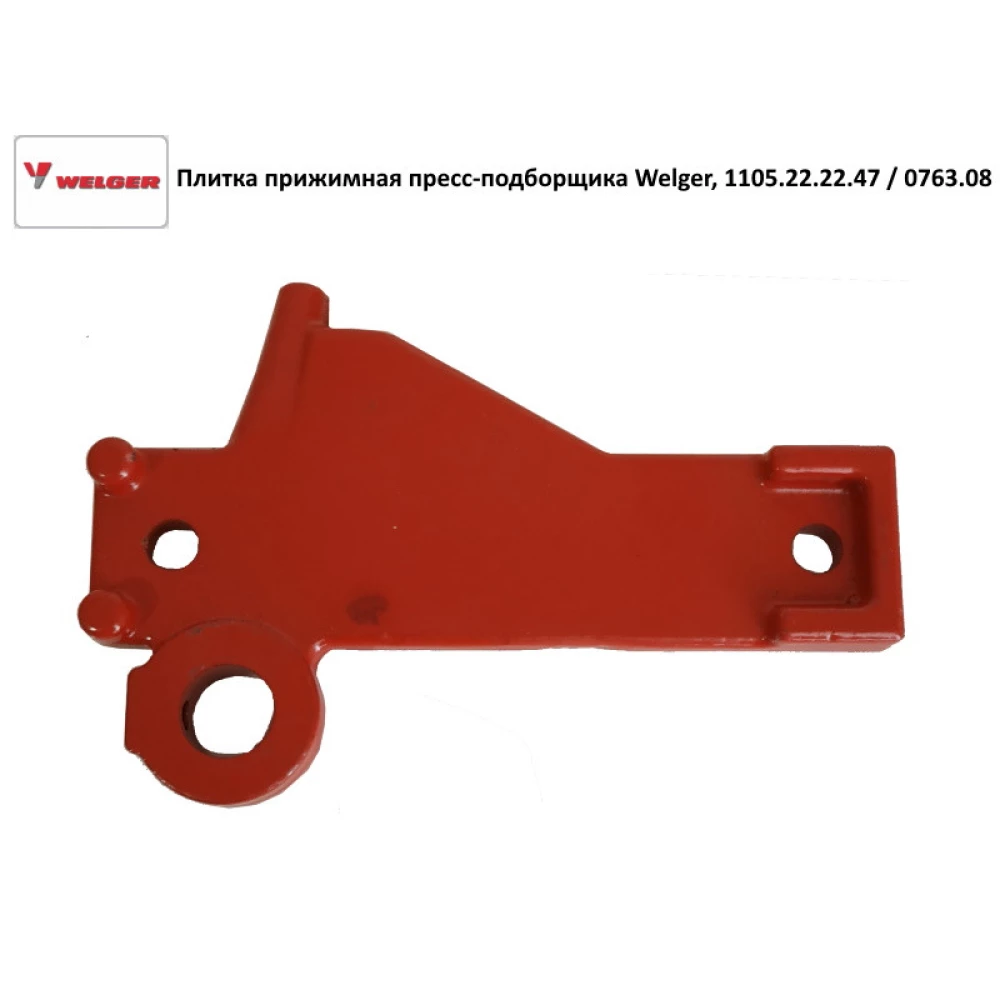 Плитка притискна прес-підбірника Welger, 1105.22.22.47/ 0763.08