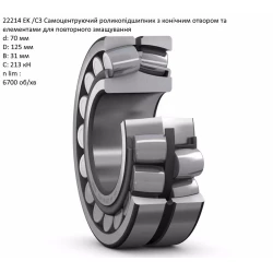 Підшипник John Deere AXE15330 аналог 22214EK (з клнусним отвором) Підшипник John Deere AXE15330 аналог 22214EK (з клнусним отвором)