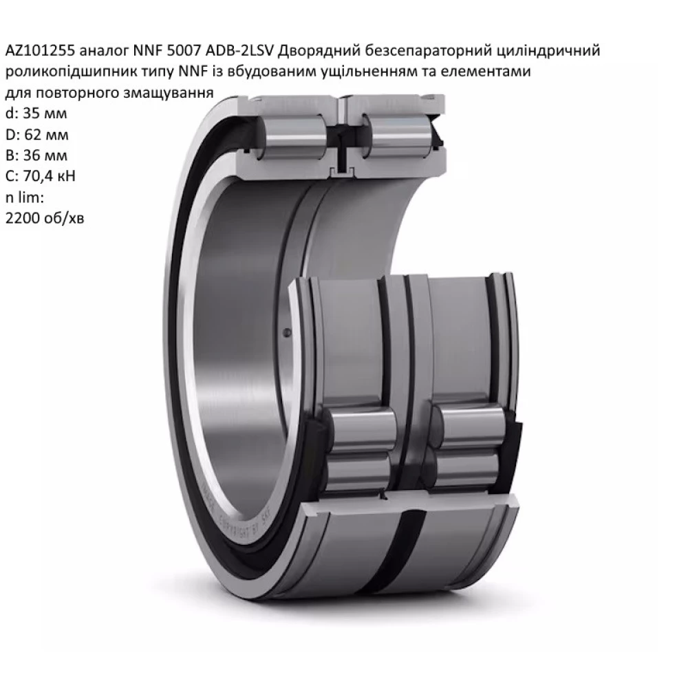 Підшипник John Deere AZ101255 аналог NNF5007ADB-2LSV SKF