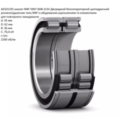 Підшипник John Deere AZ101255 аналог NNF5007ADB-2LSV SKF Підшипник John Deere AZ101255 аналог NNF5007ADB-2LSV SKF