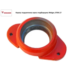 Корпус підшипника прес-підбірника Welger, 0764.17