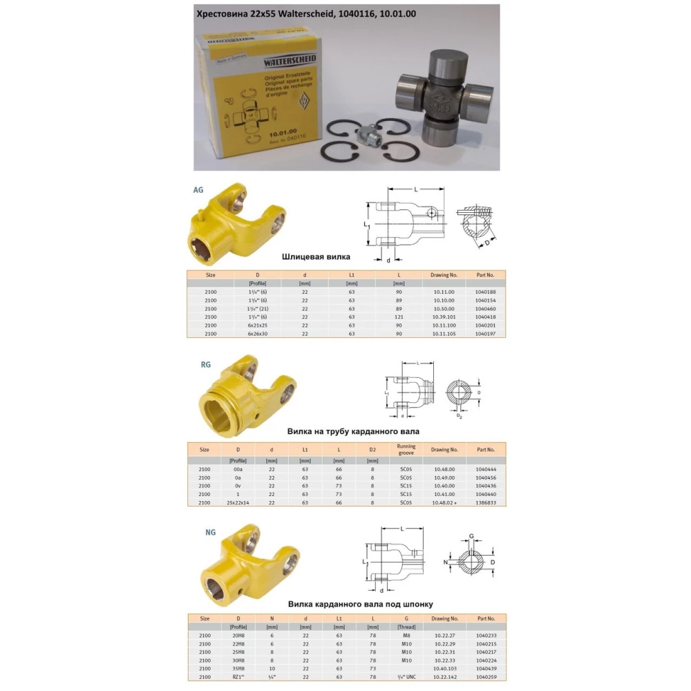 Крестовина 22х54 Weasler