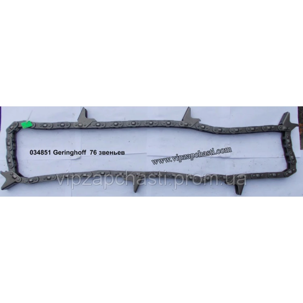 Цепь мысовая Geringhoff 034851  ( виробник Helvic )
