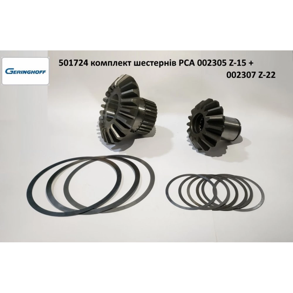 Комплект шестернів Geringhoff PCA  501724