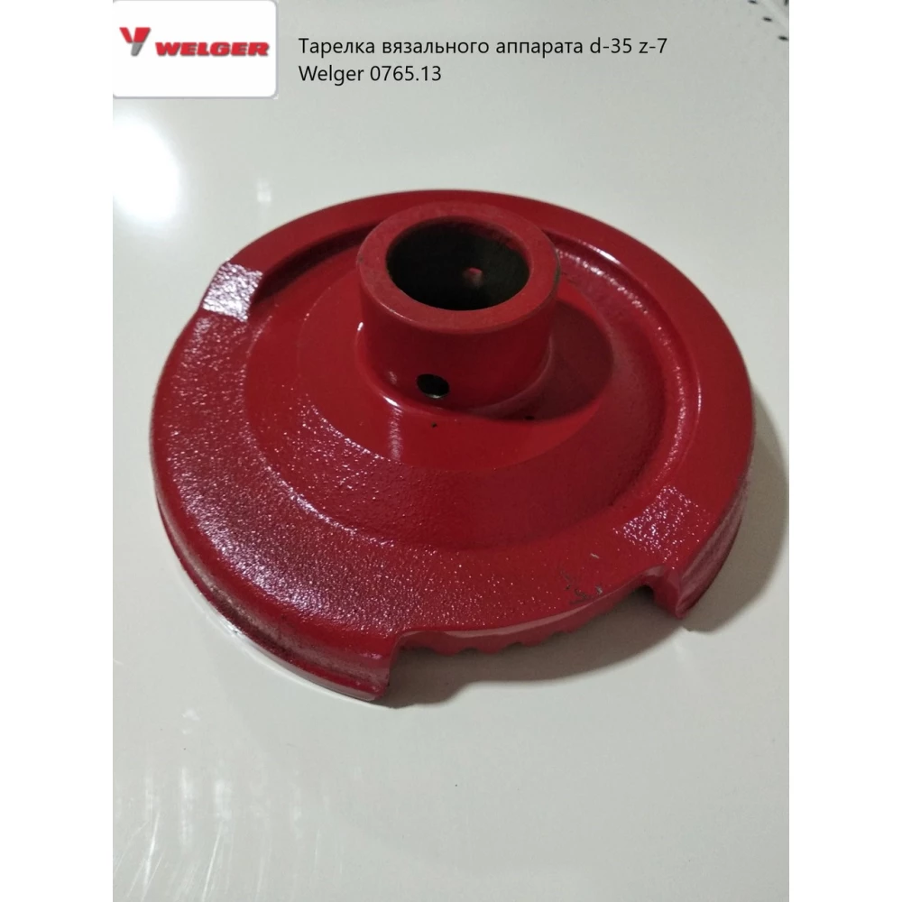 Тарілка в“язального апарату d — 35 мм z-7 Welger AP41,45,59,51,61,717765.13