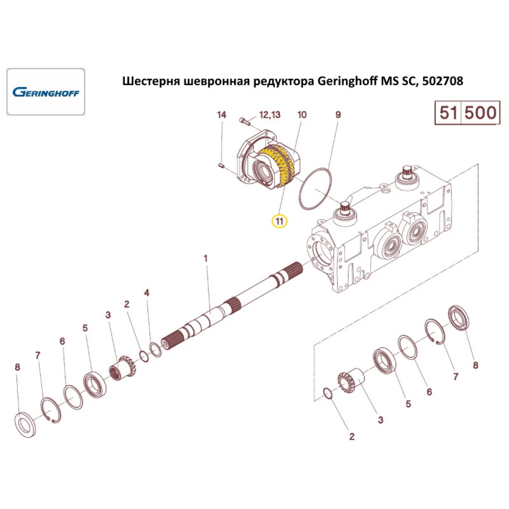 Шестірня шевронна редуктора Geringhoff MS SC, 502708