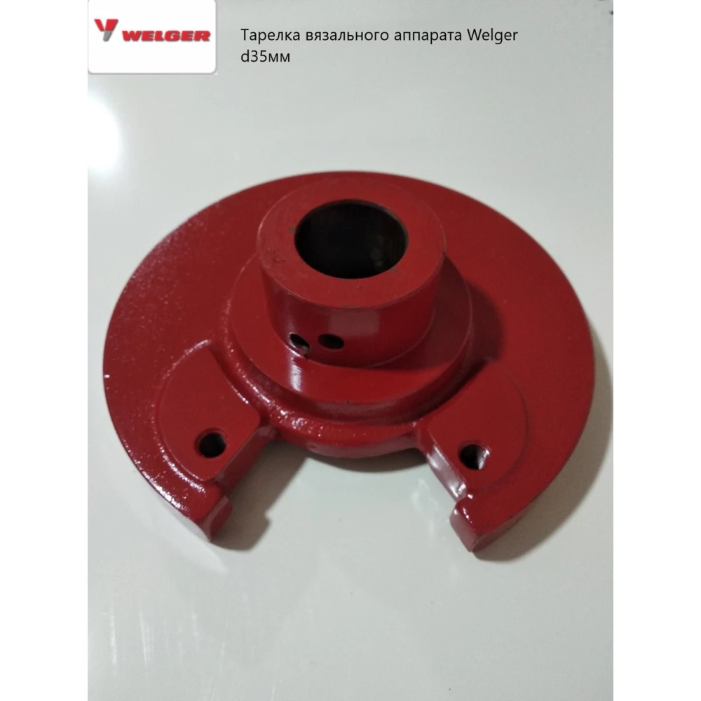 Тарілка в“язального апарату d — 35 мм Welger AP12,AP12k 0765.01