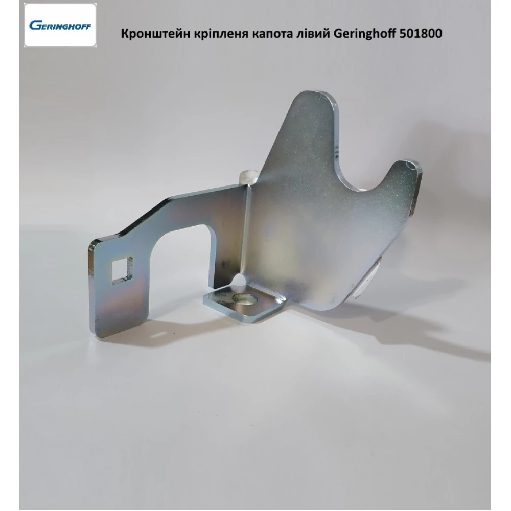 Кронштейн кріплення капота лівий Geringhoff Rota Disc, 501800