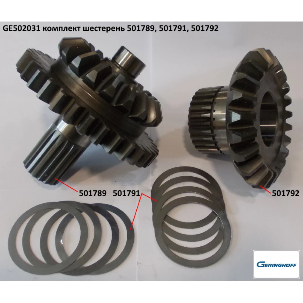 Шестірня редуктора Z-23 Geringhoff Rota Disc, 501792