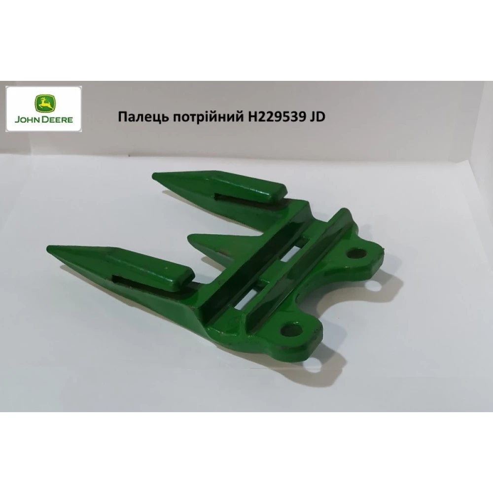Палець потрійний John Deere, H229539