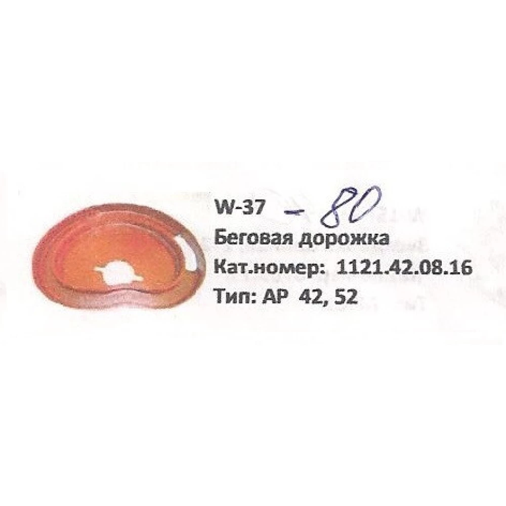 Бігова доріжка Welger