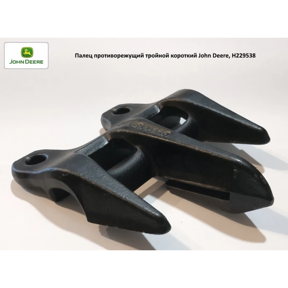 Палець потрійний (короткий) John Deere, H229538