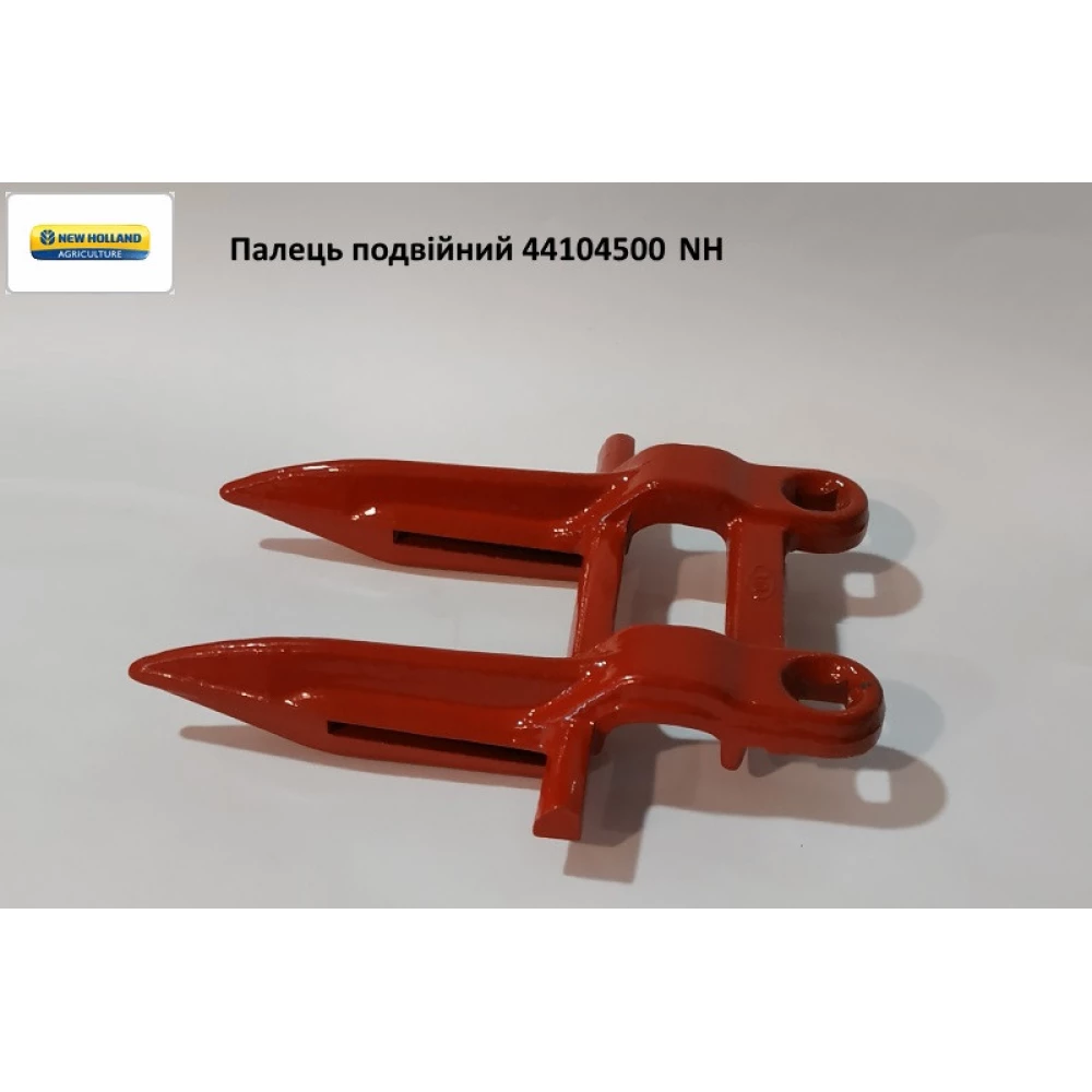 Палець подвійної жатки зерновий Case, 44104500