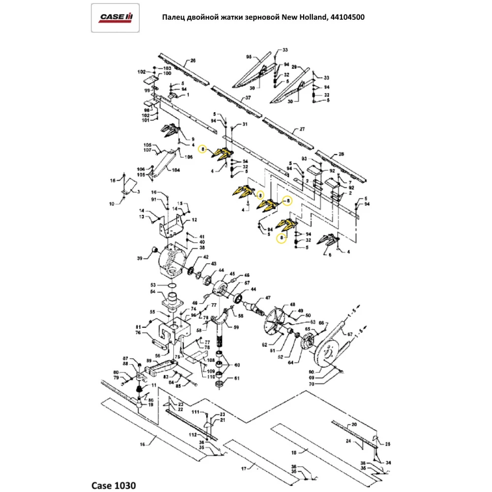 Палець подвійної жатки зерновий Case, 44104500