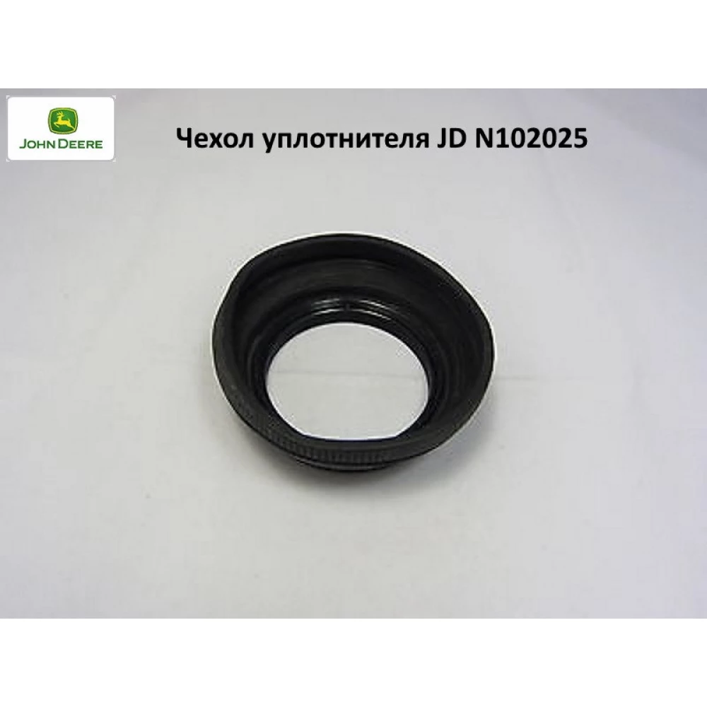 Чохол ущільнювальний JD N102025