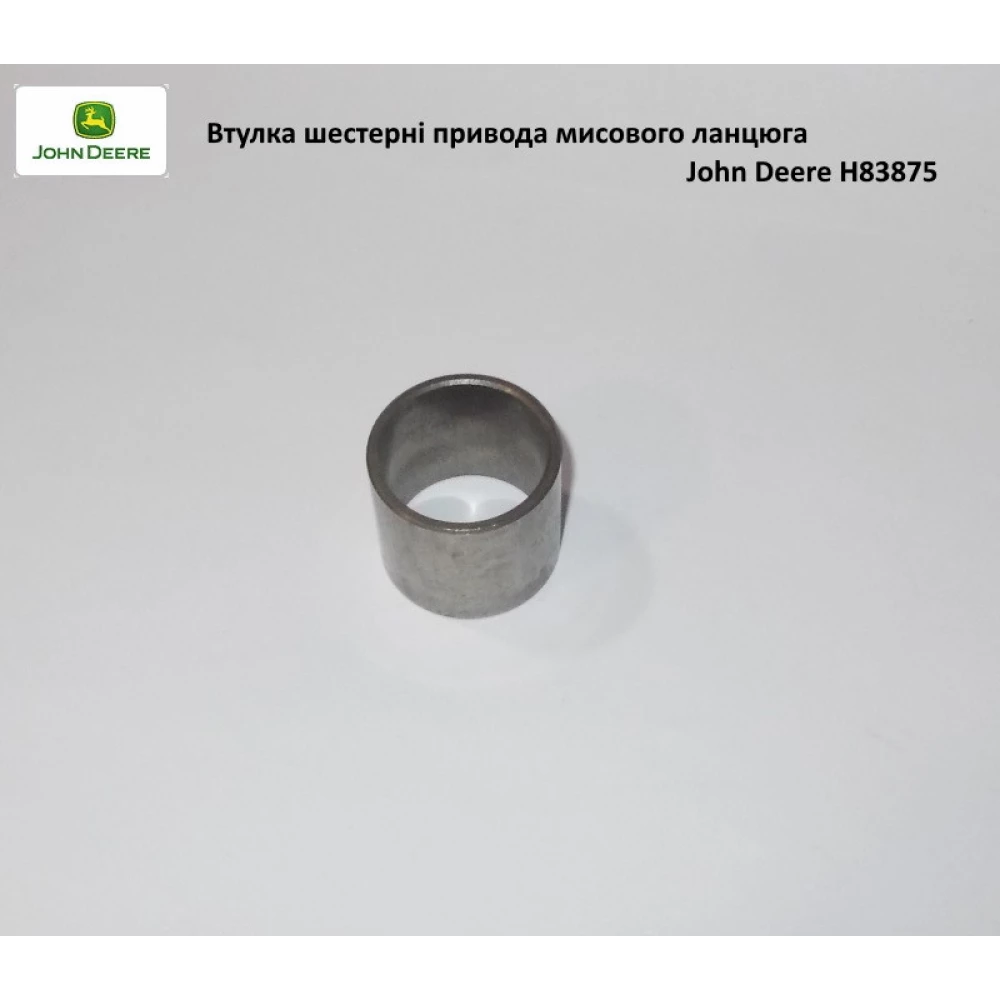 Втулка 28,8х33,5х29,5 шестерні приводу мисового ланцюга John Deere, H83875