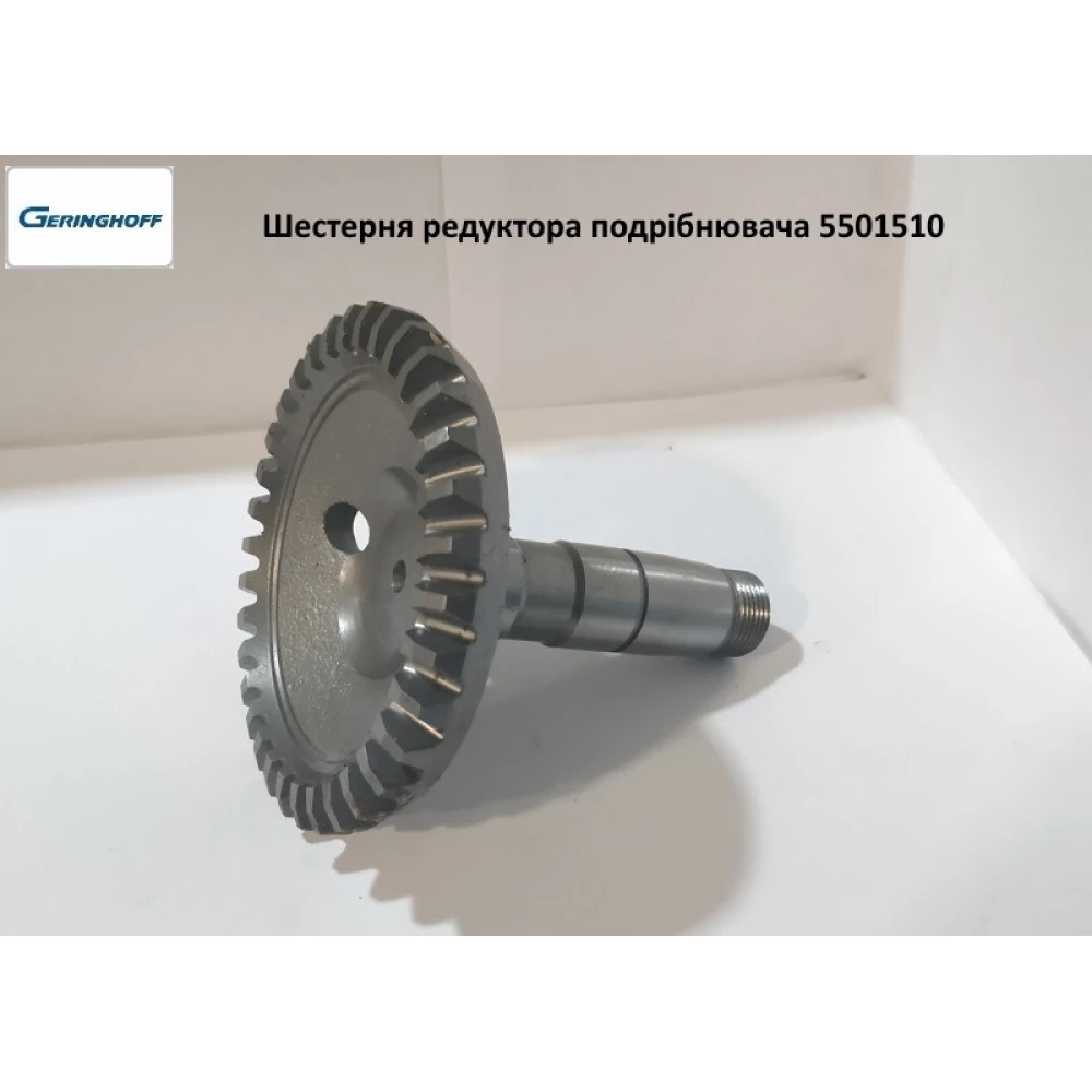 Комплект шестернів редуктора подрібнювача 5501511 Geringhoff