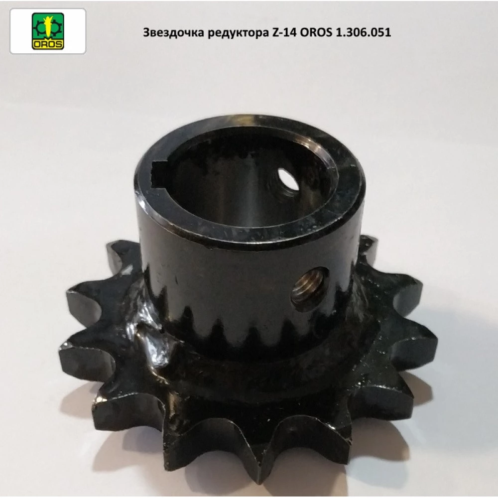Зірочка редуктора Z-14 OROS 1.306.051