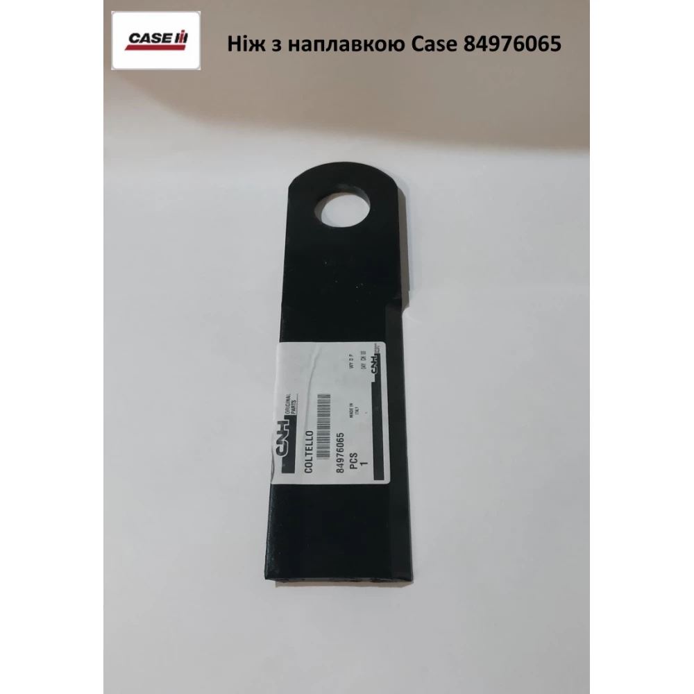 Ніж подрібнювача з наплавкою Case, 84976064, 84976065 84340041