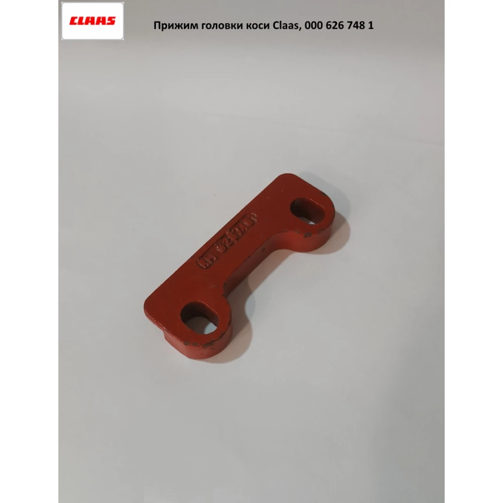 Притискач головки коси 105х39 мм Claas, 6267481
