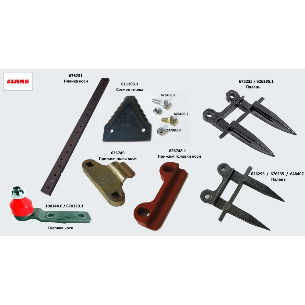 Притискач головки коси 105х39 мм Claas, 6267481