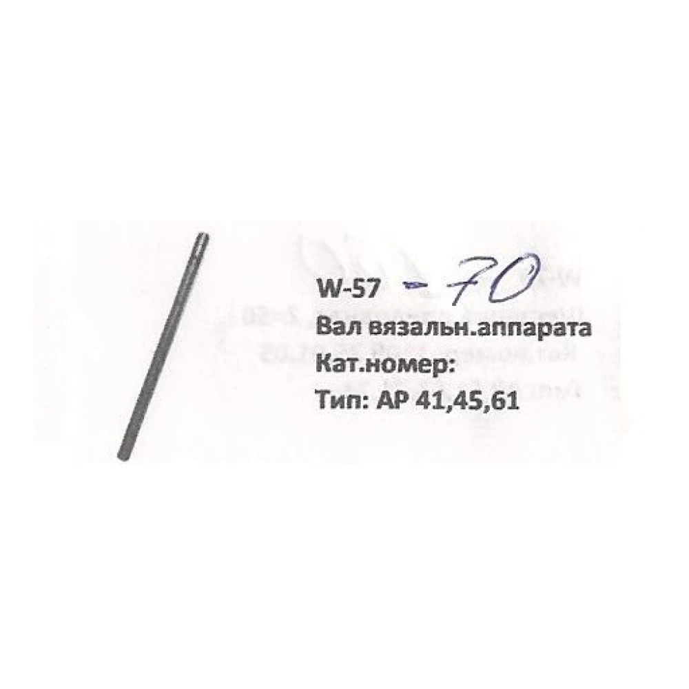 Вал в“язального апарату Welger