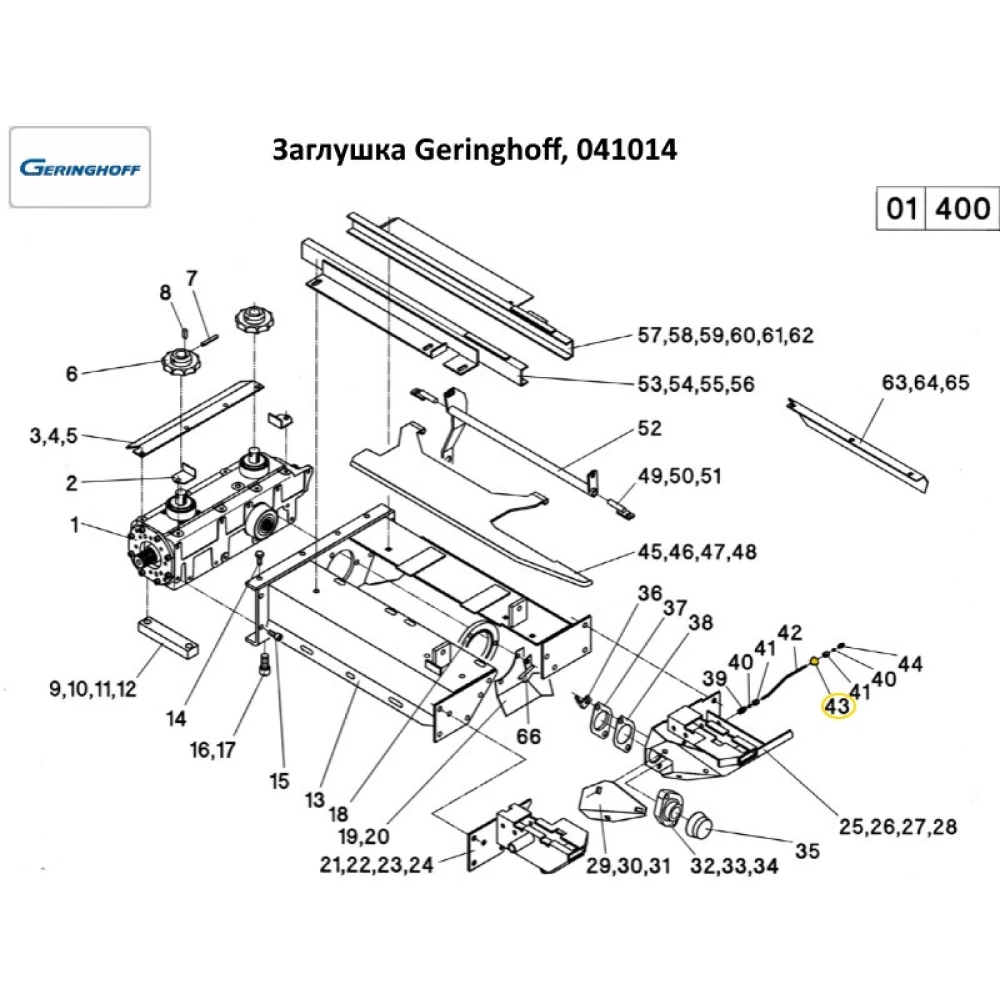 Заглушка Geringhoff PCA, 041014
