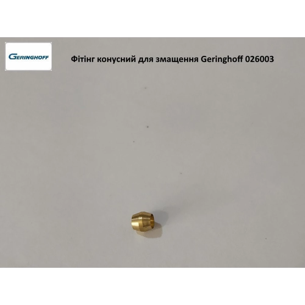 Фітинг конусний подвійний для змащення підшипника вала Geringhoff PCA, 026003