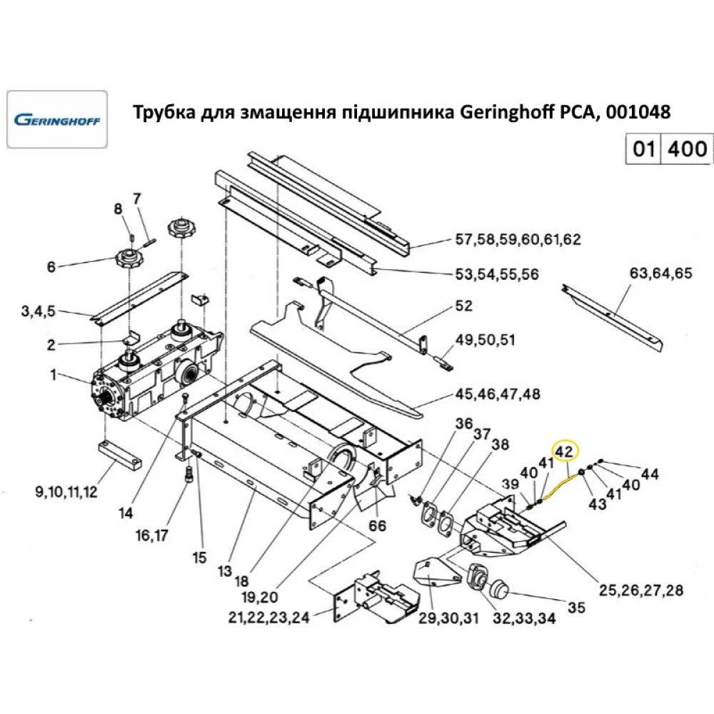 Трубка для змащення підшипника Geringhoff PCA, 001048