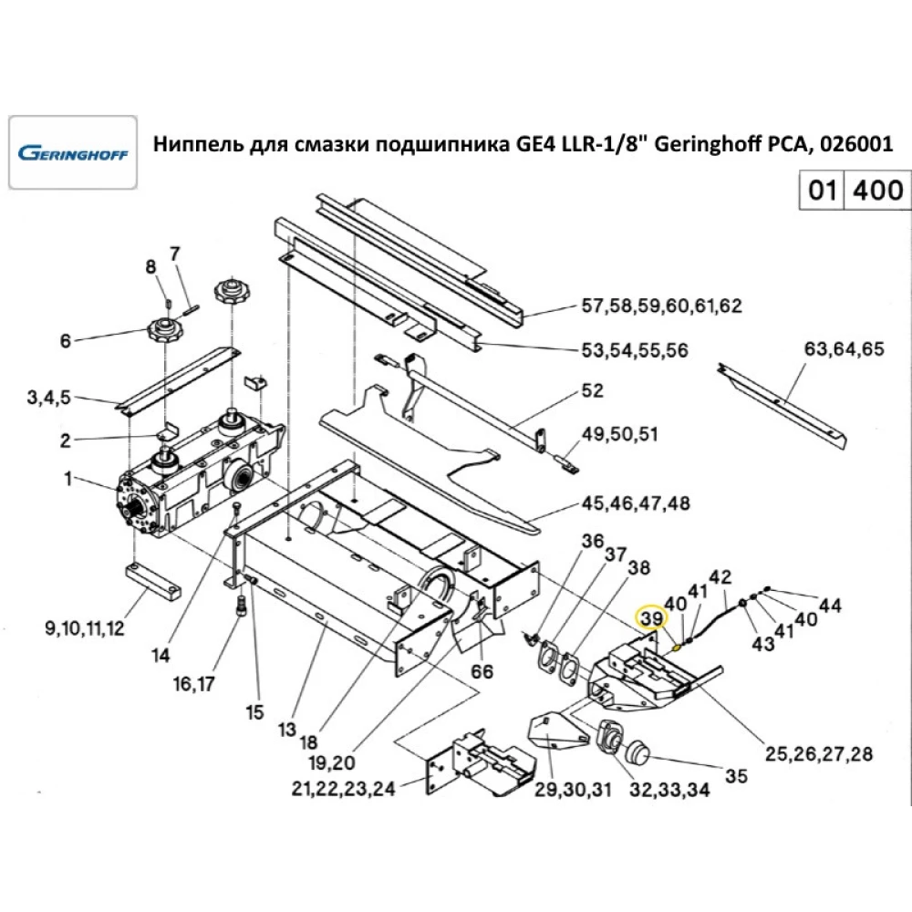 Ніпель для змащення підшипника GE4 LLR-1/8“ Geringhoff PCA, 026001