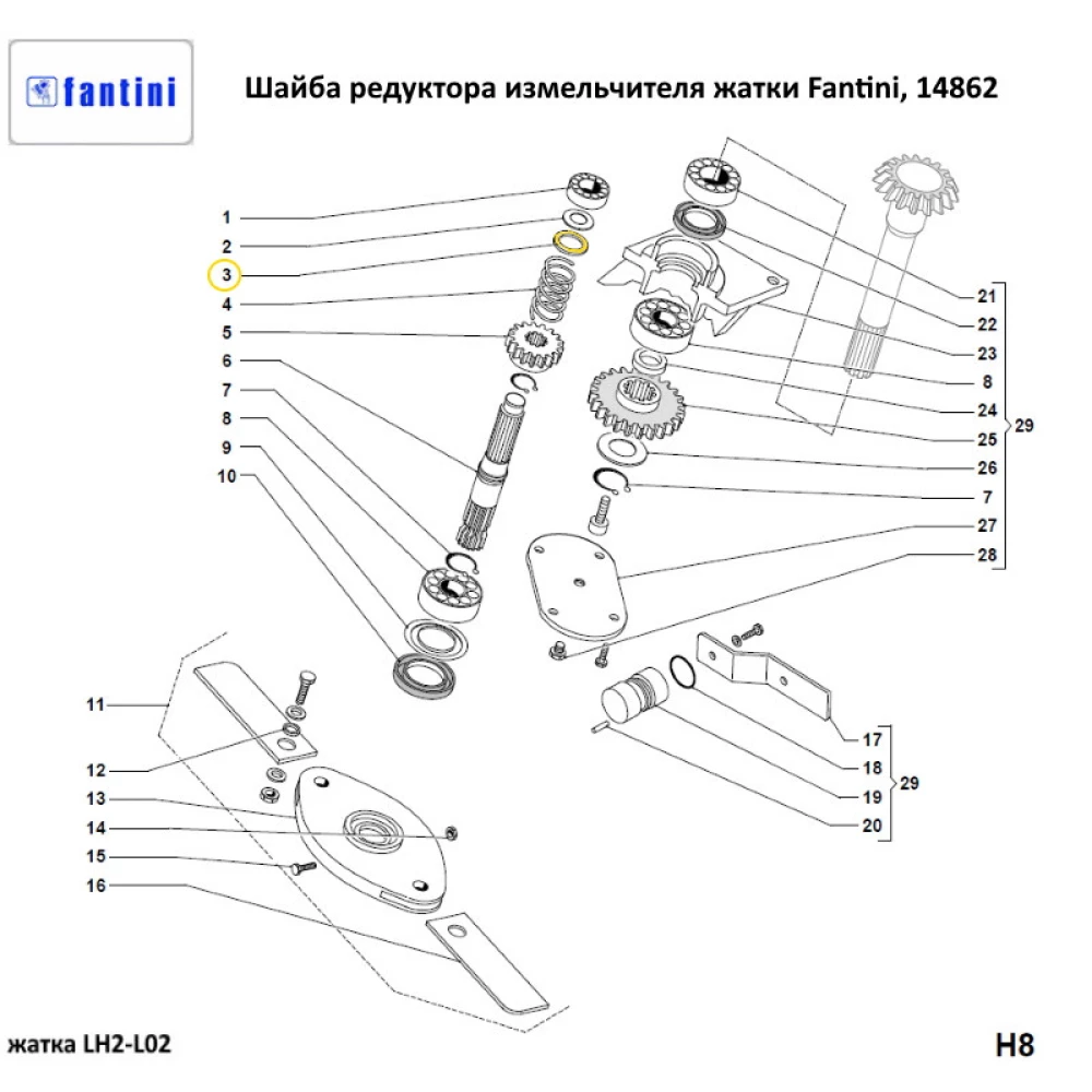 Шайба регулювальної редуктора подрібнювача жатки Fantini, 14862