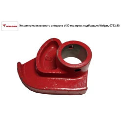Эксцентрик вязального аппарата d-30 мм пресс подборщик Welger, 0762.83 Эксцентрик вязального аппарата d-30 мм пресс подборщик Welger, 0762.83