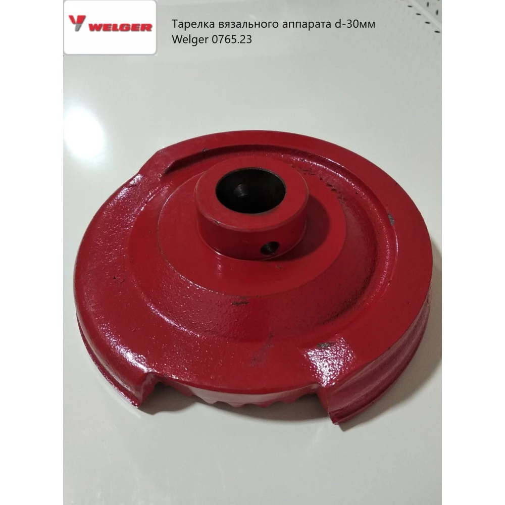 Тарілка в“язального апарату d — 30 мм маточина 19 мм Welger AP42,48,52,53 0765.23