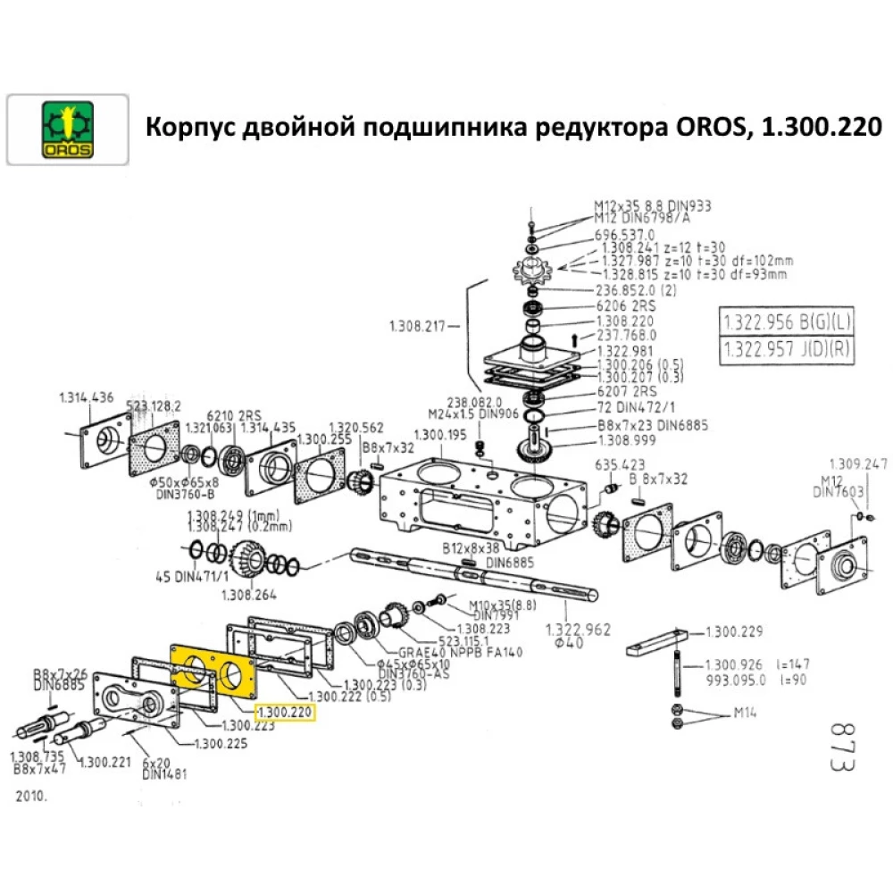Корпус подвійного підшипника OROS, 1.300.220