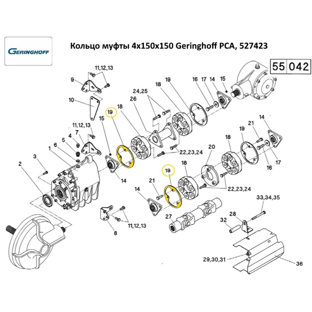 Кільце муфти 4х150х150 Geringhoff PCA, 527423